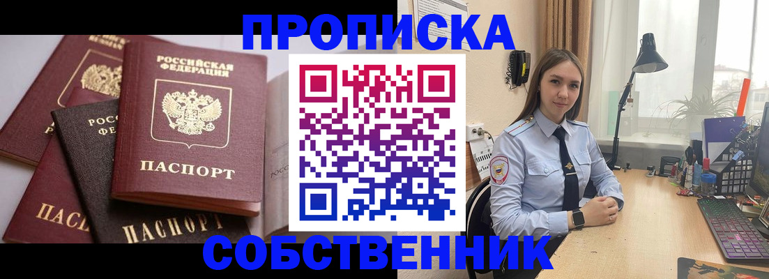 где прописаться в Лосино-Петровском