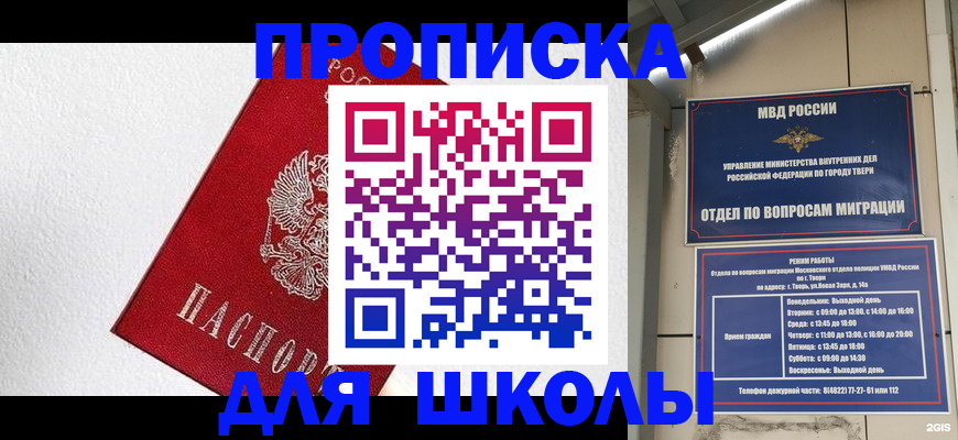 прописка ребенка в Лосино-Петровском