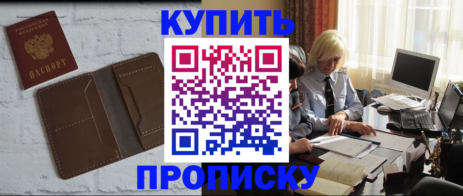 временная регистрация надежно в Лосино-Петровском